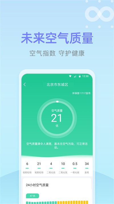 速达天气软件截图