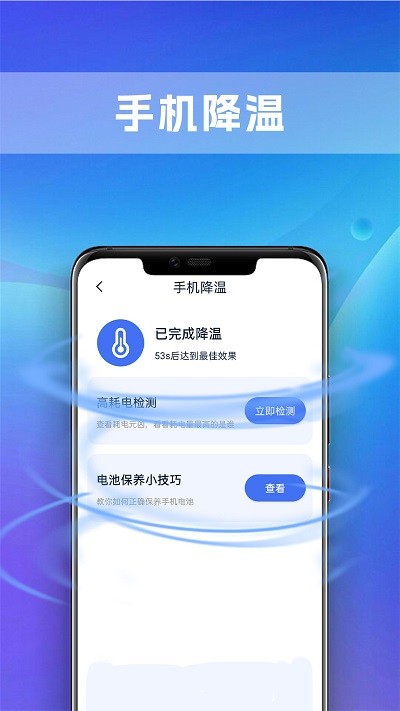 铭识全能电池管家手机软件app