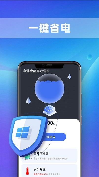 铭识全能电池管家手机软件app