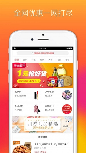 省钱优品软件截图