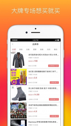 省钱优品软件截图