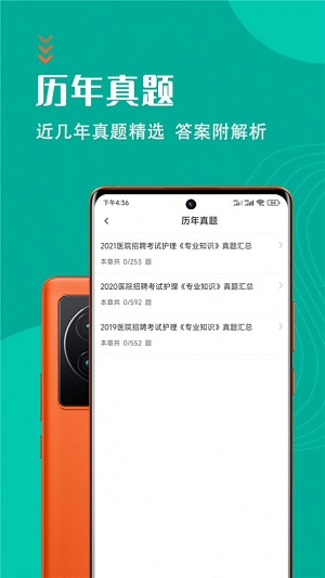 护理专业知识智题库手机软件app