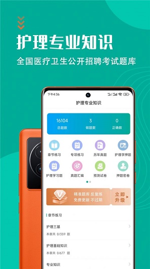 护理专业知识智题库软件截图