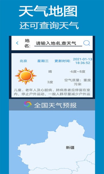 齐齐地图导航软件截图