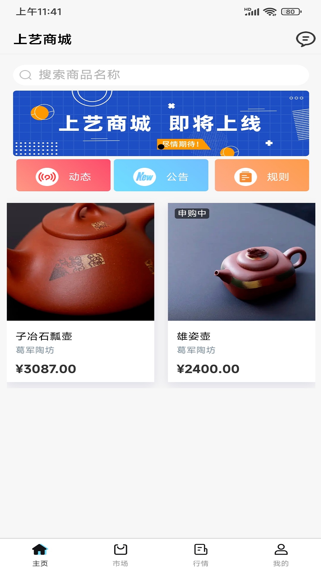 上艺商城软件截图