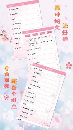 极速日语n3手机软件app