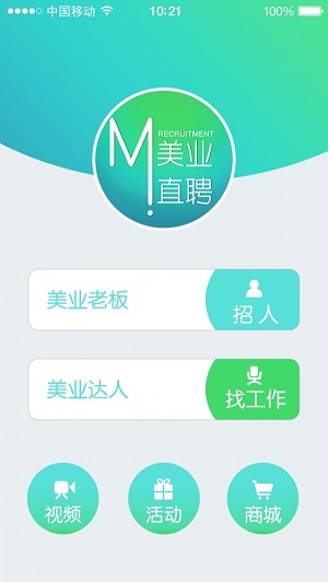 美业直聘手机软件app