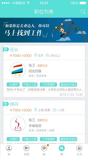 美业直聘手机软件app