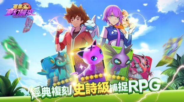 搜集王梦幻归来手游app