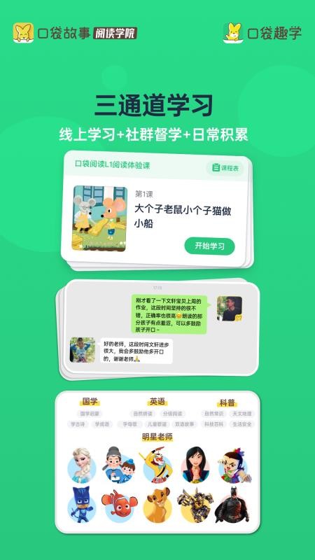 口袋趣学手机软件app