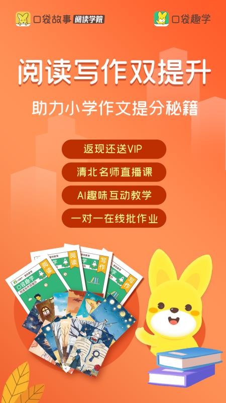 口袋趣学手机软件app