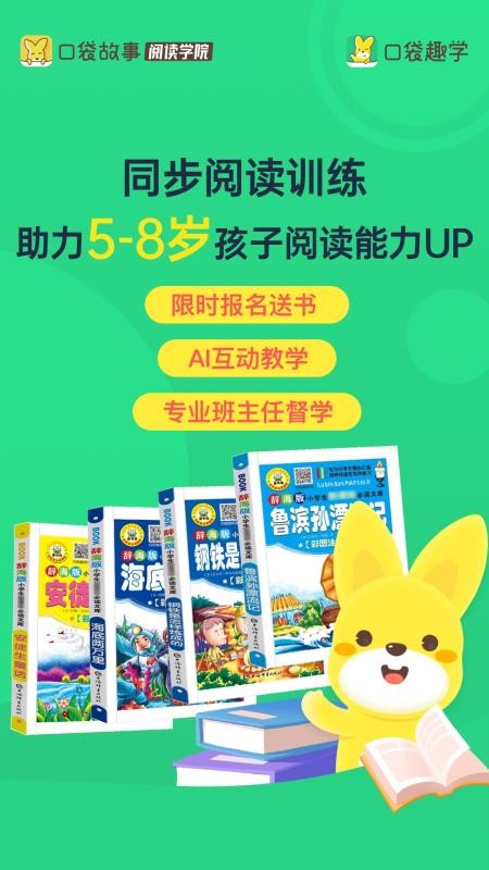 口袋趣学手机软件app