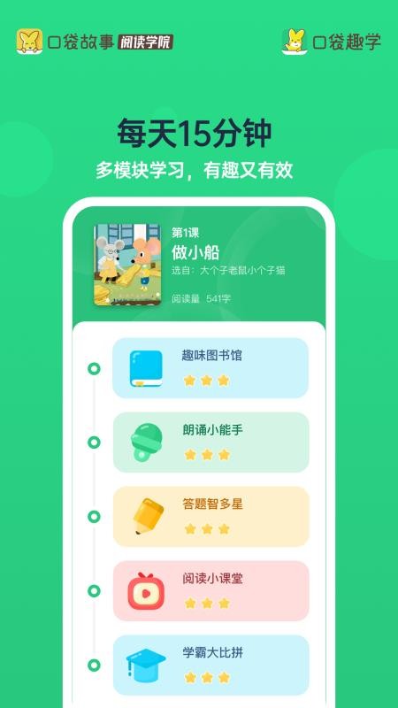 口袋趣学手机软件app