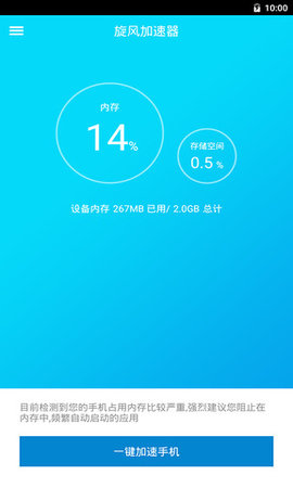 旋风加速器免费两小时手机软件app