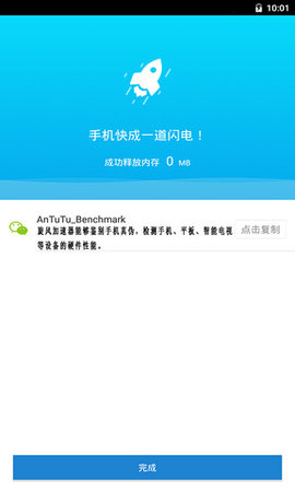 旋风加速器免费两小时软件截图