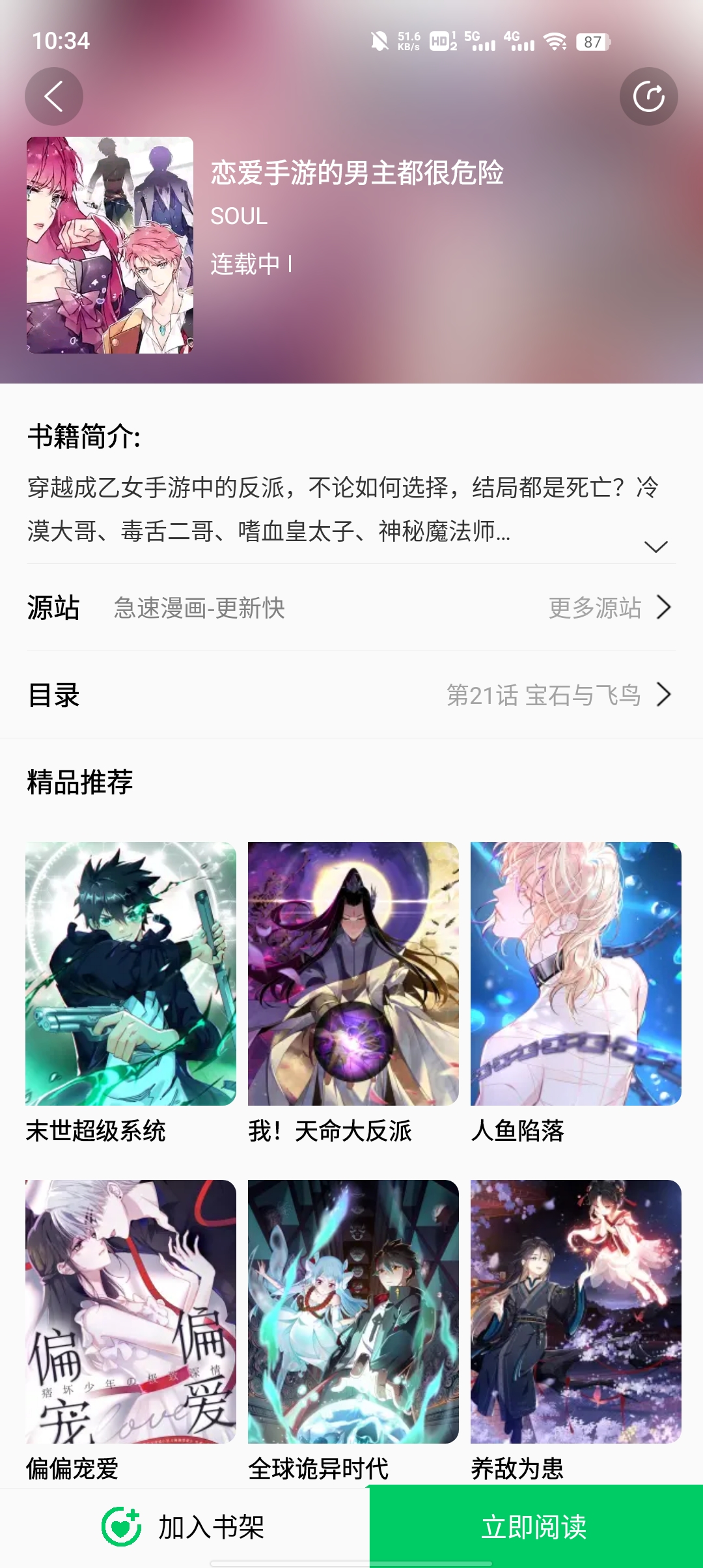 书漫画馆手机软件app