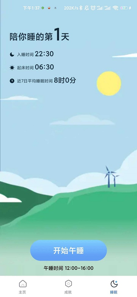 走路大王手机软件app