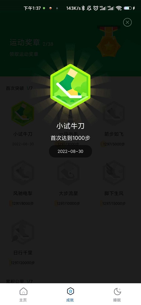 走路大王手机软件app