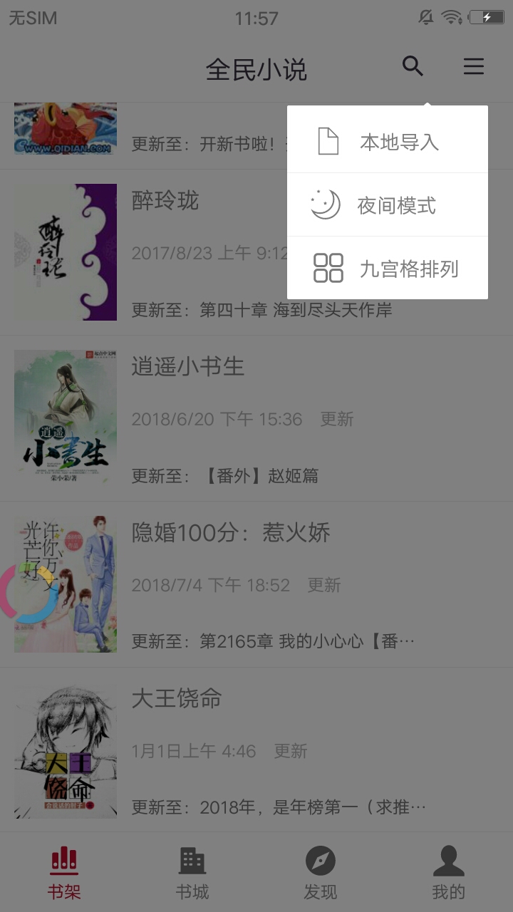 PP小说手机软件app