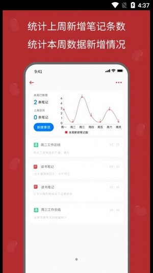 红豆笔记软件截图