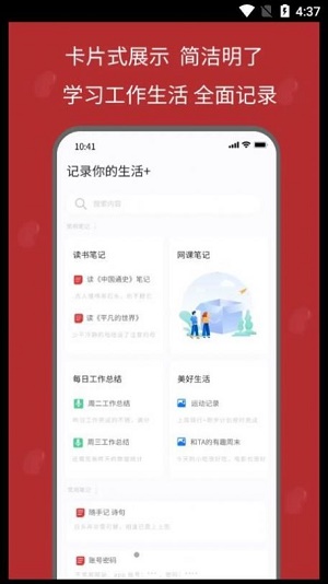 红豆笔记手机软件app