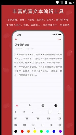 红豆笔记软件截图