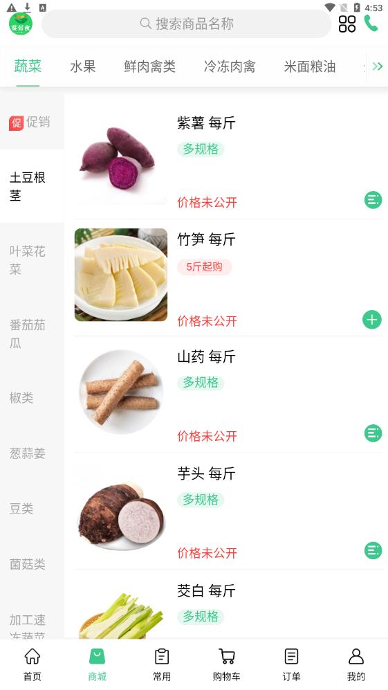 菜好食手机软件app