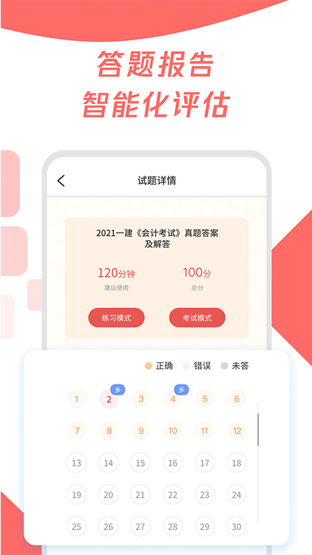 注会刷题宝典手机软件app