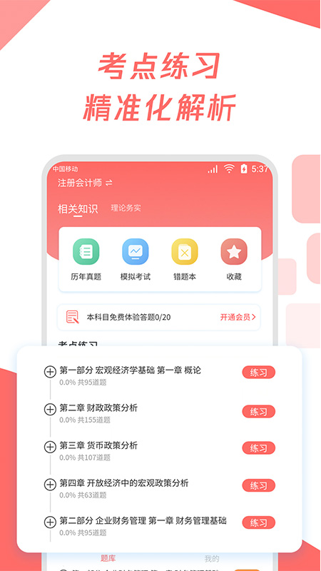 注会刷题宝典软件截图