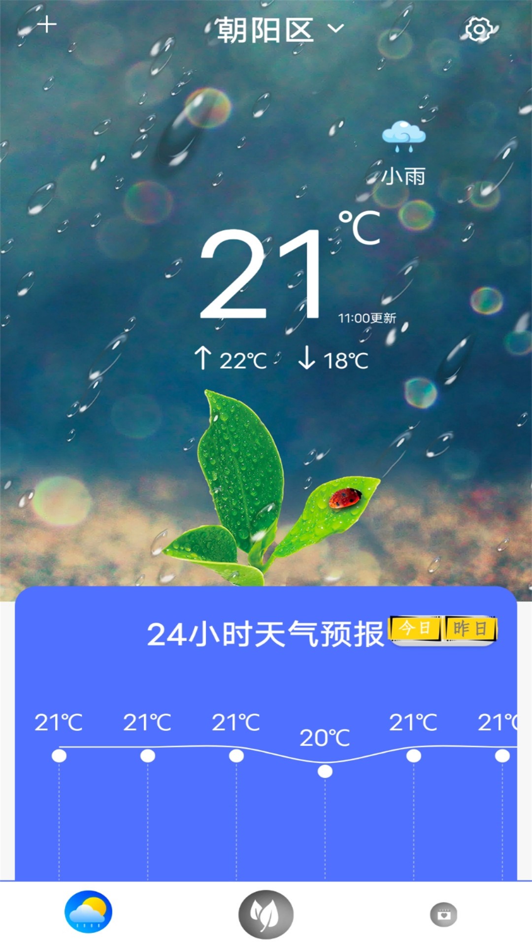 指尖天气预报鸭手机软件app