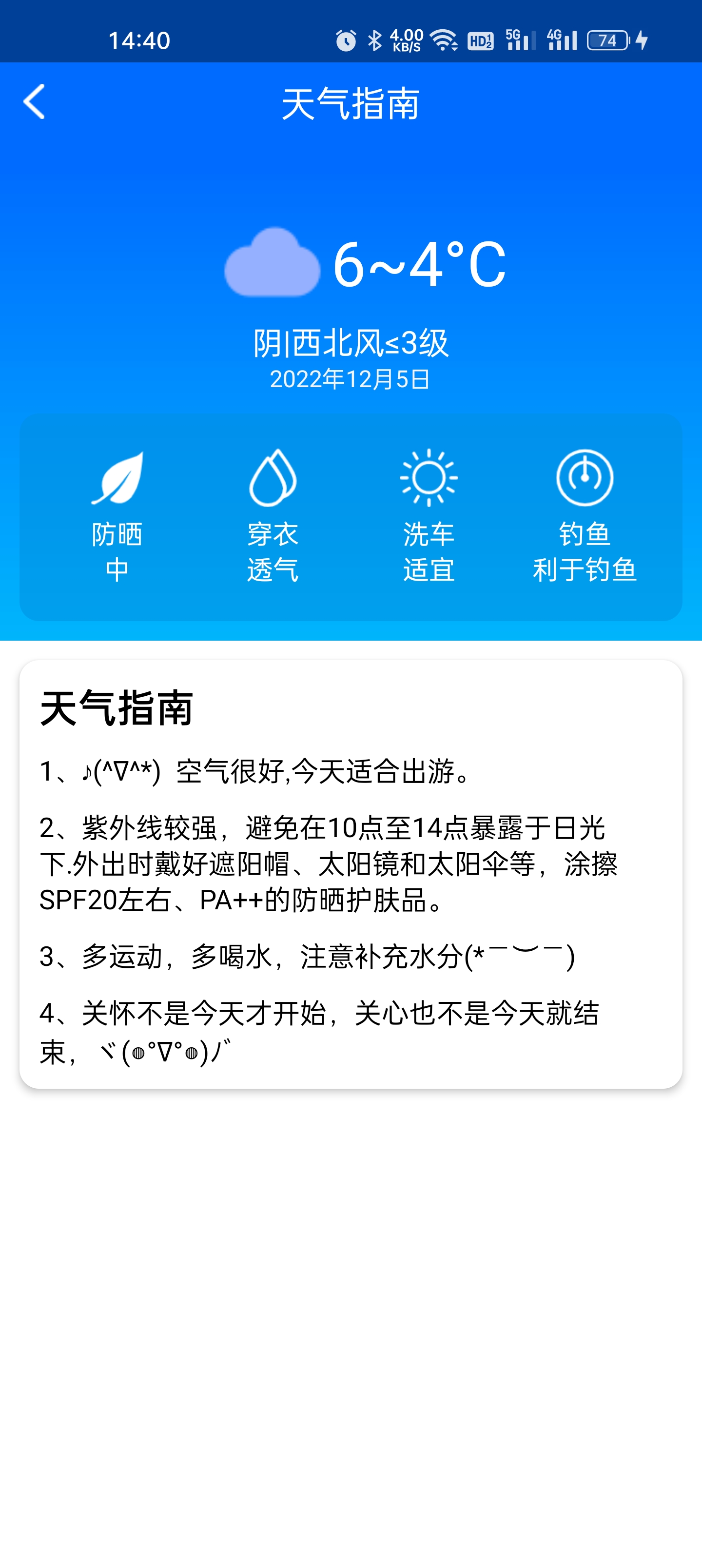 微微天气软件截图