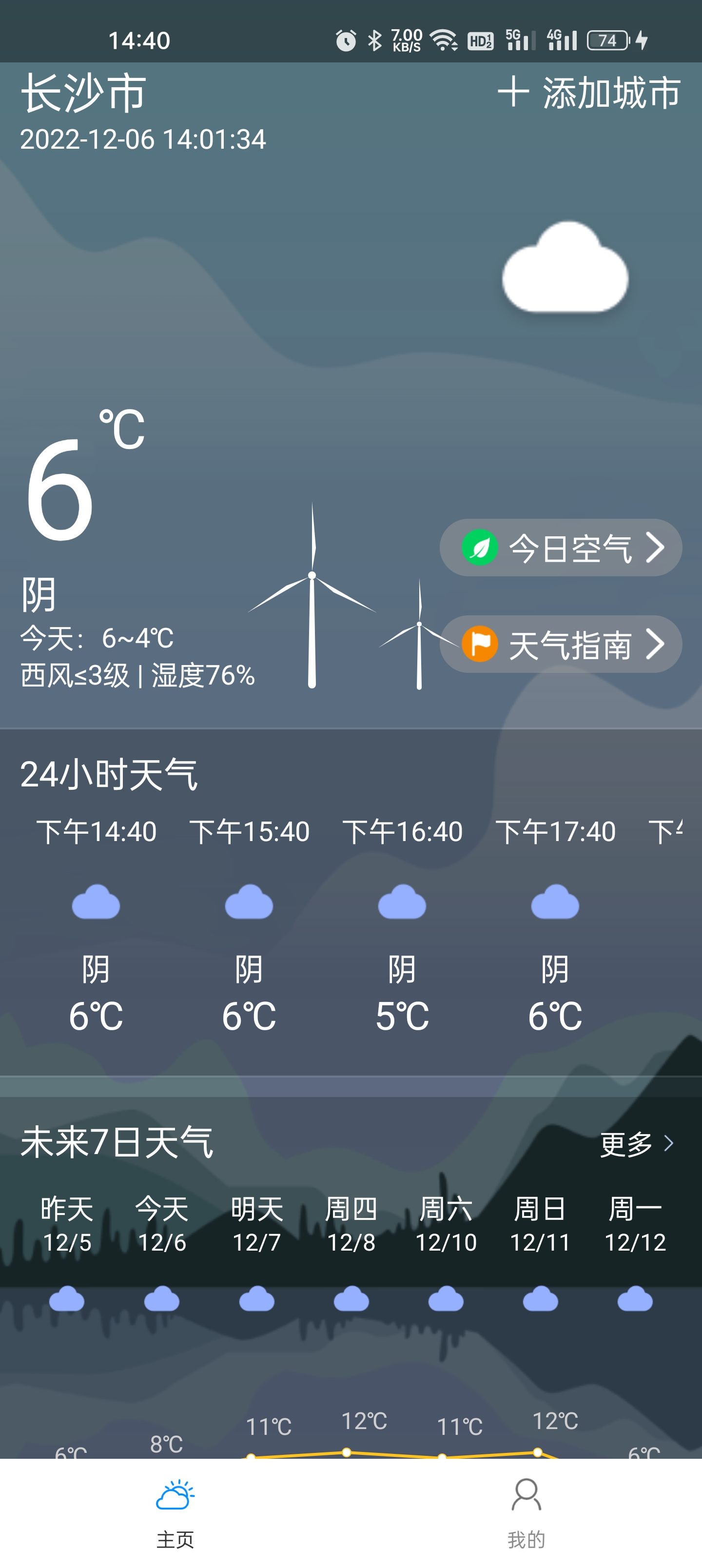 微微天气手机软件app