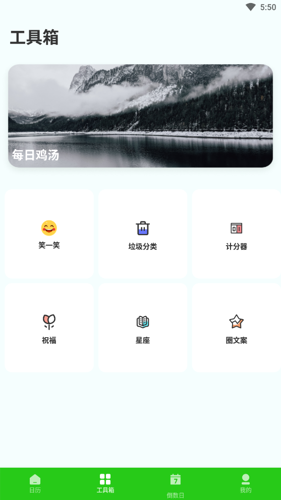 春来日历手机软件app