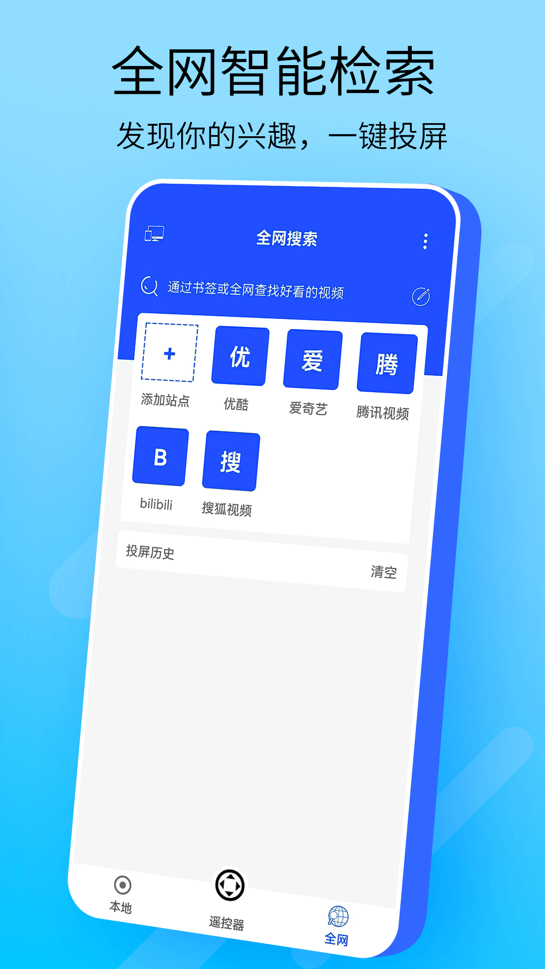 全能投屏手机软件app