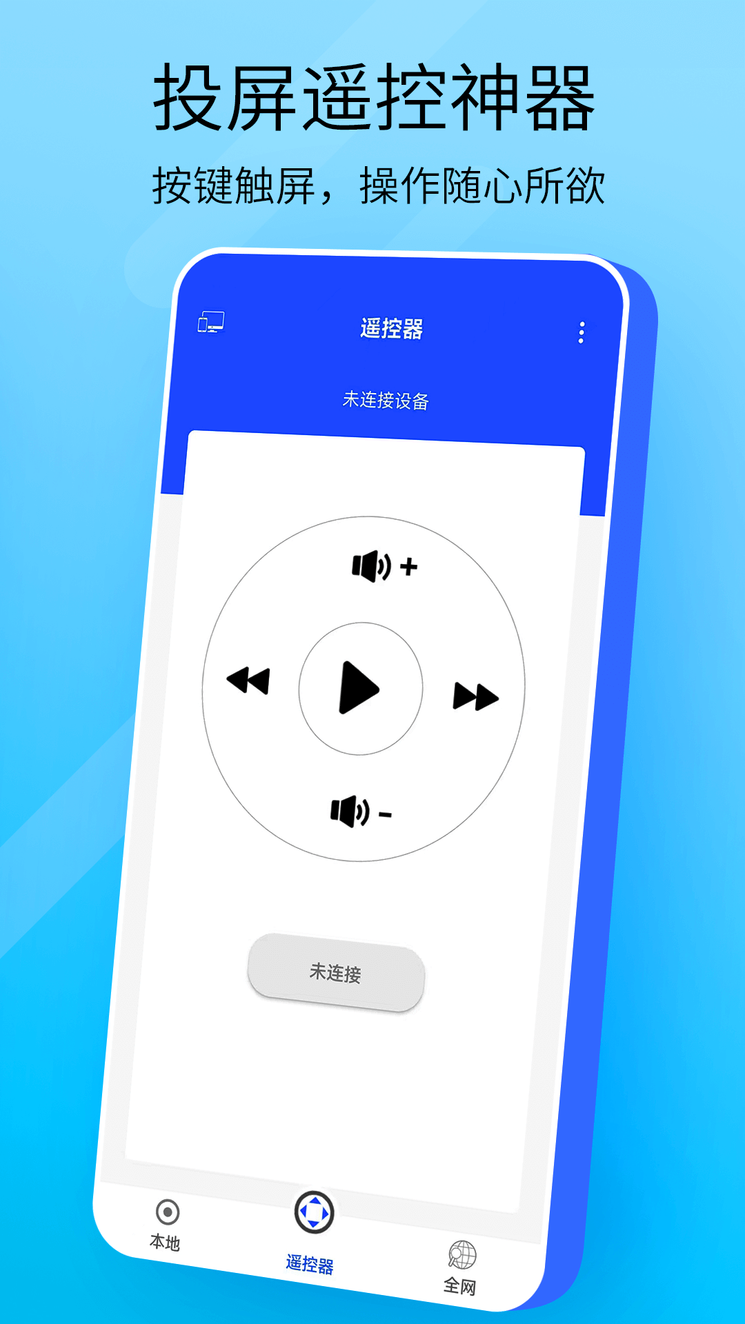 全能投屏手机软件app