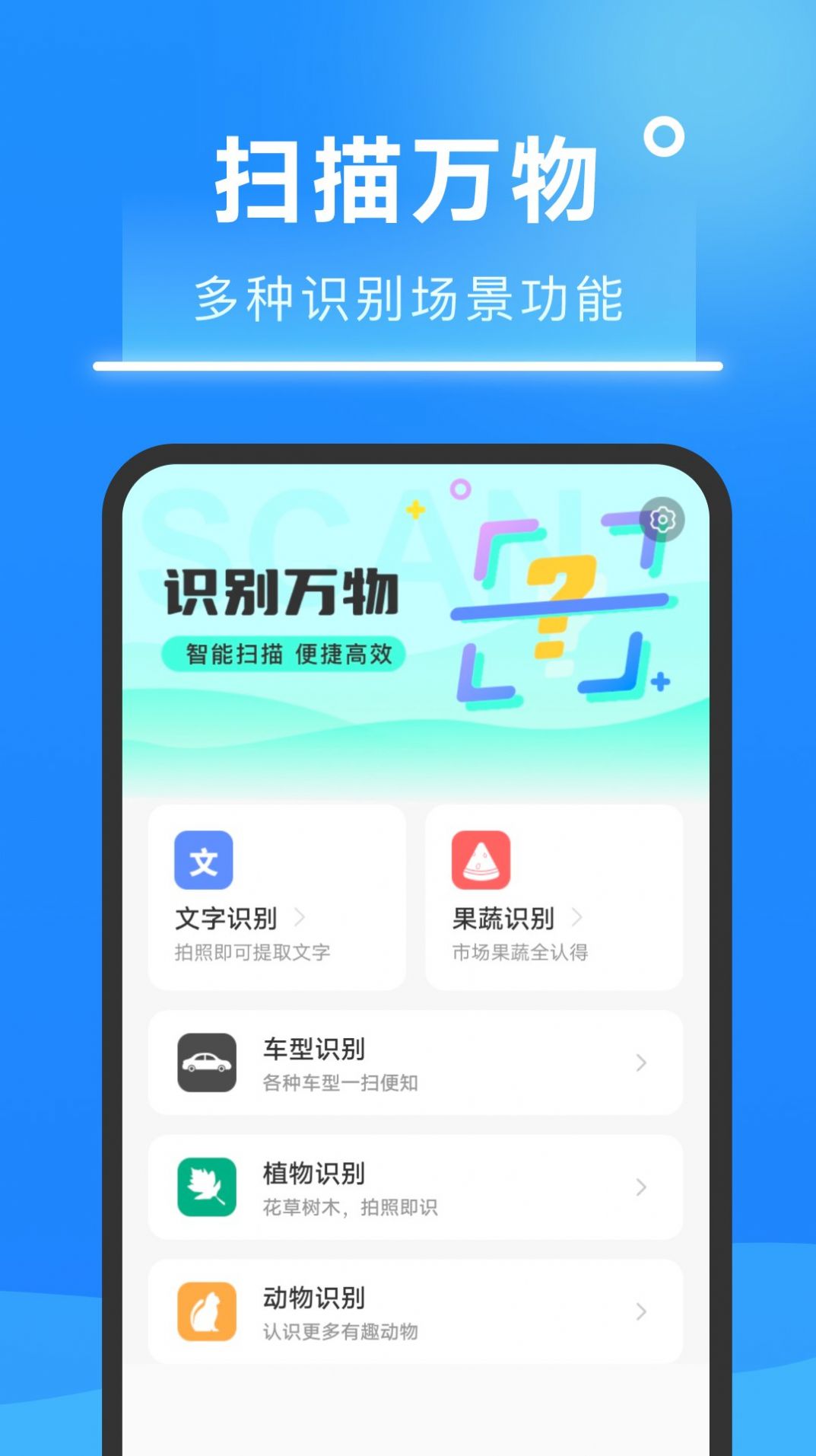 知心扫描王手机软件app