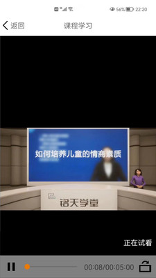 铭天学堂手机软件app