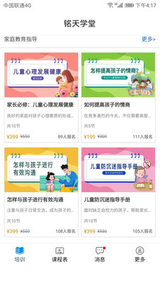 铭天学堂手机软件app