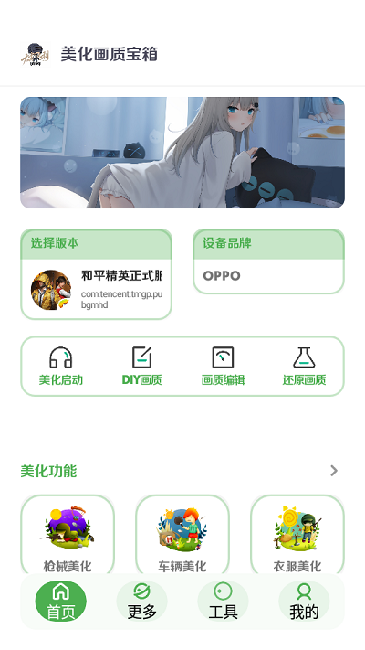 美化画质宝箱手机软件app