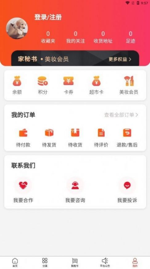 家秘书手机软件app