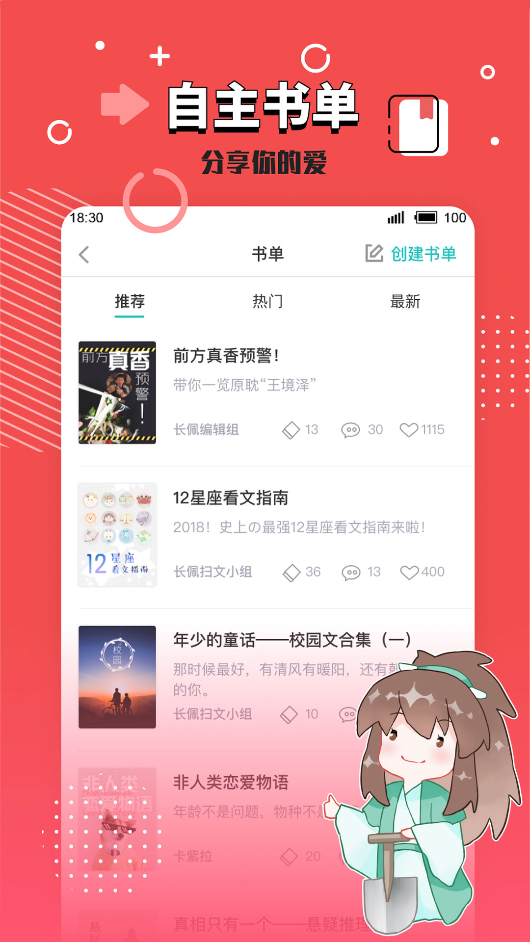 长佩阅读手机软件app