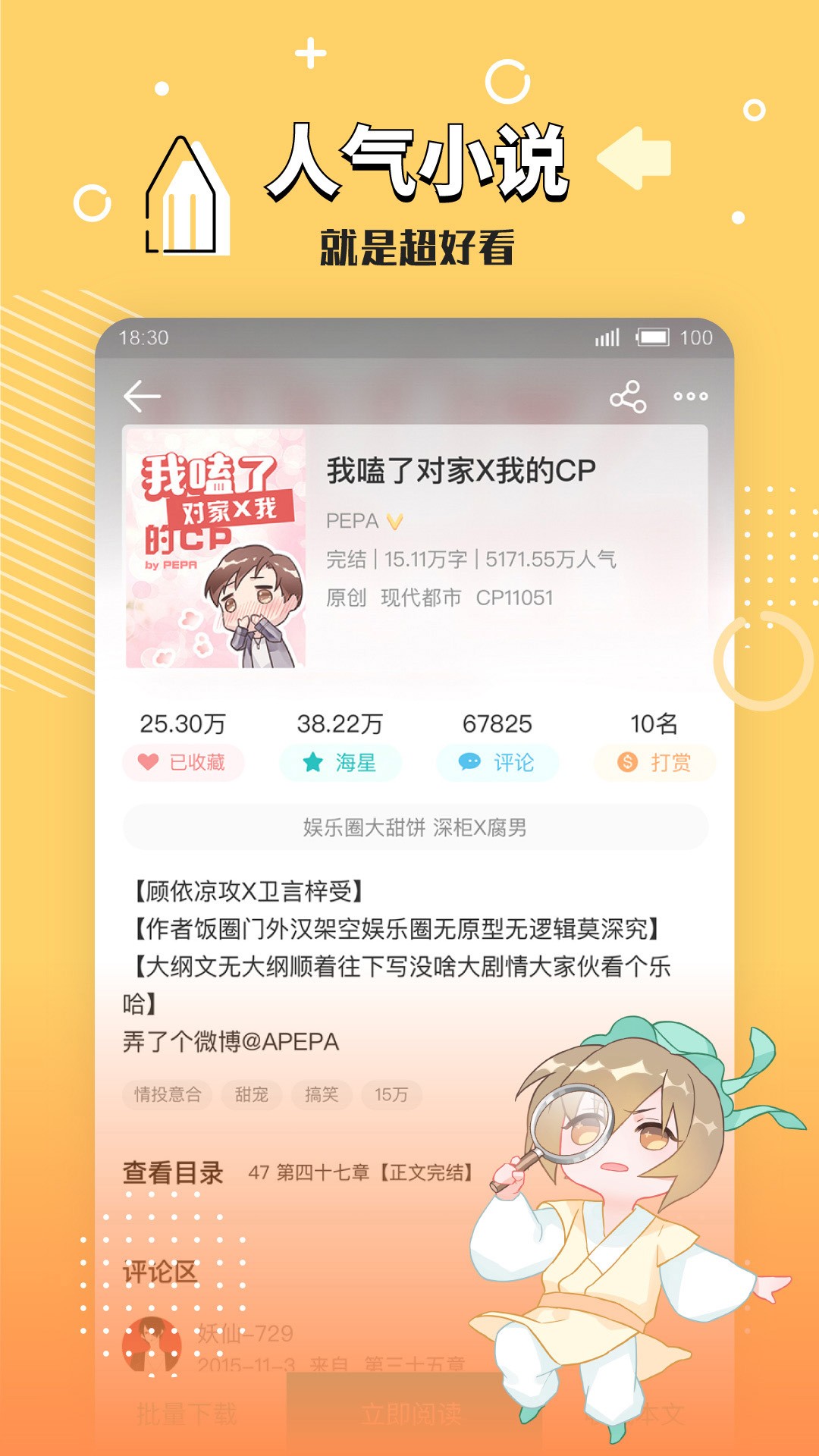 长佩阅读手机软件app