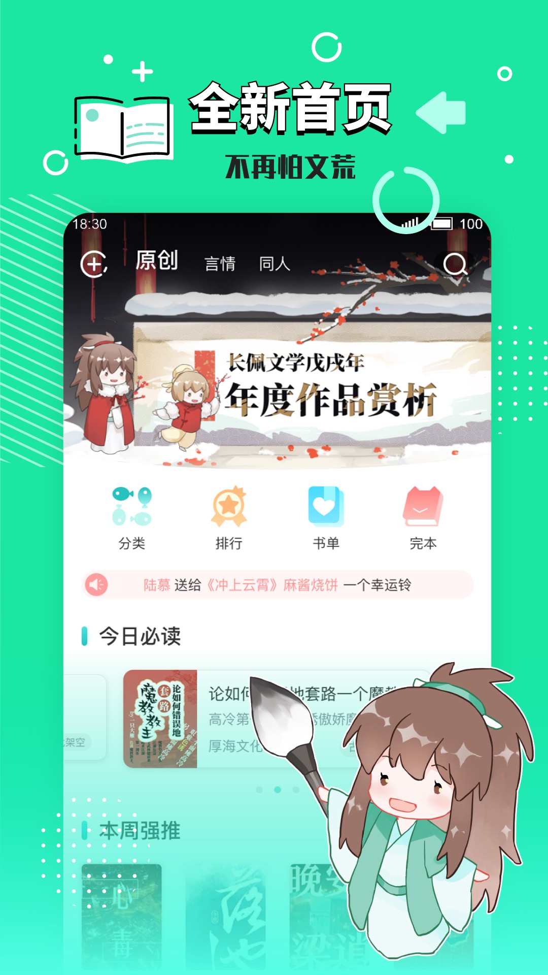 长佩阅读手机软件app