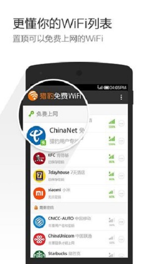 猎豹WiFi手机软件app