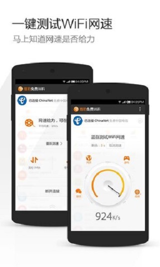猎豹WiFi手机软件app