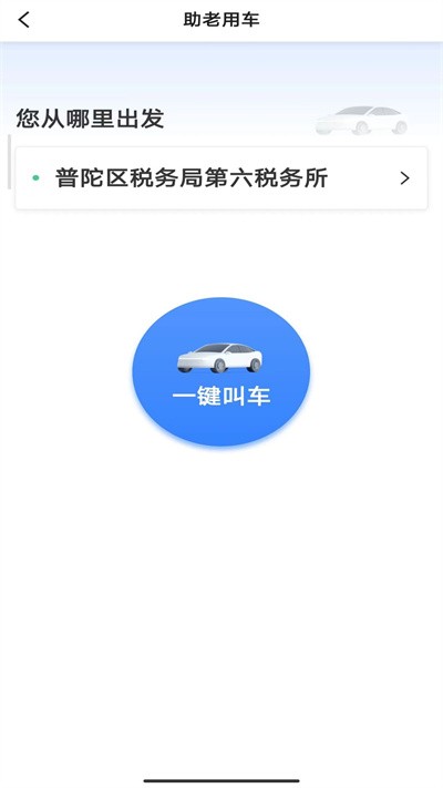 叮叮出行软件截图