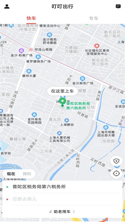 叮叮出行软件截图