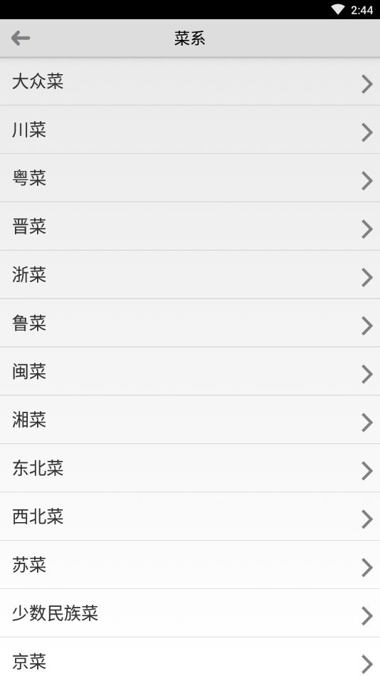 平诺菜谱手机软件app