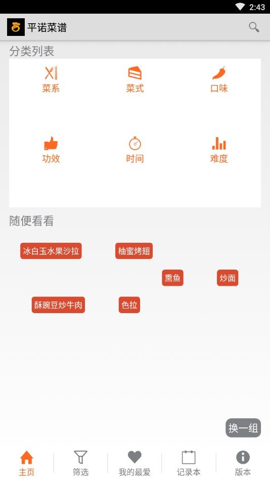 平诺菜谱手机软件app