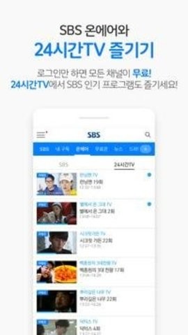 SBS手机软件app